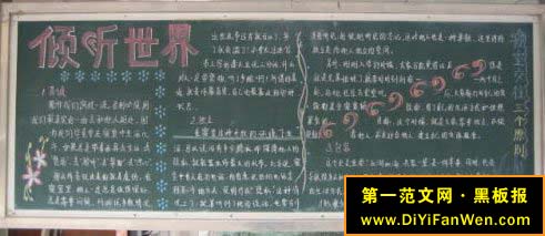 大学生校园黑板报