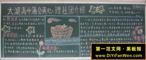 心理社团黑板报