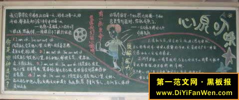 学校墙报黑板报