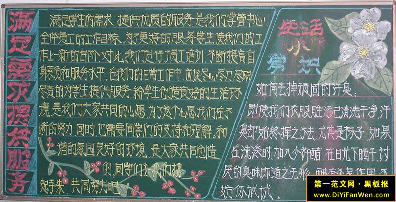宿舍文化建设黑板报