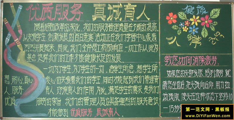 加强公寓服务管理黑板报