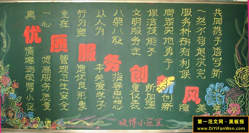 公寓建设黑板报设计