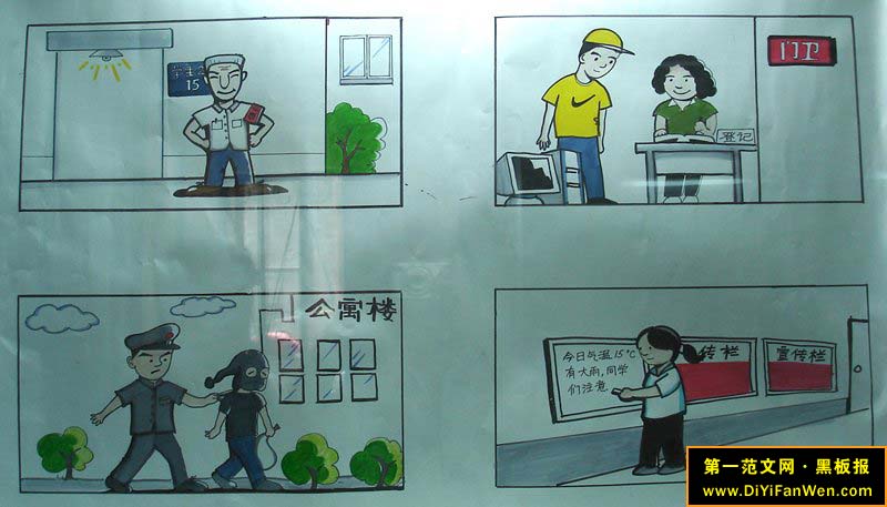 公寓文明建设黑板报设计
