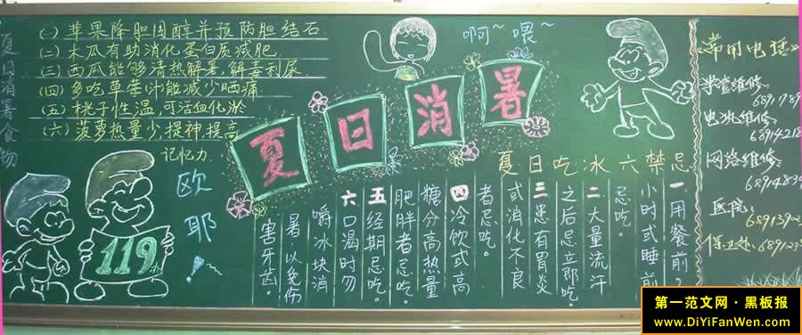 文明公寓黑板报