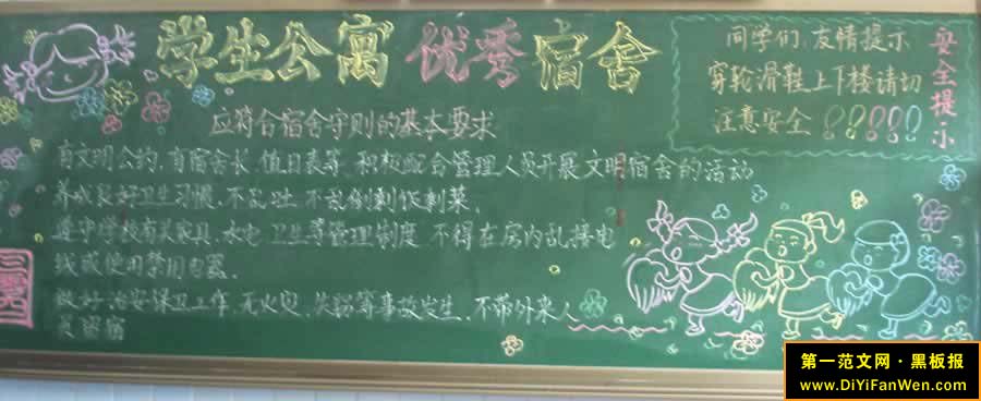 大学生宿舍黑板报