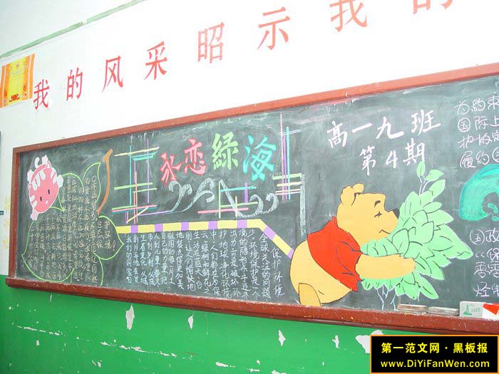 高二黑板报