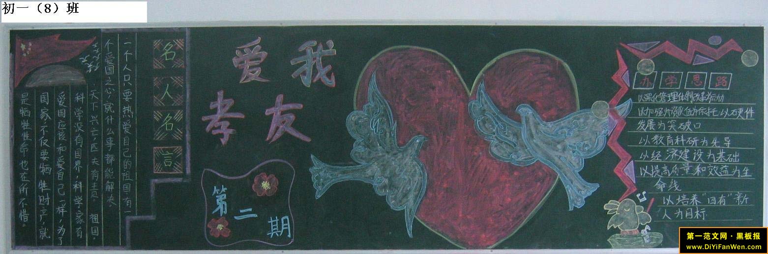 初一黑板报