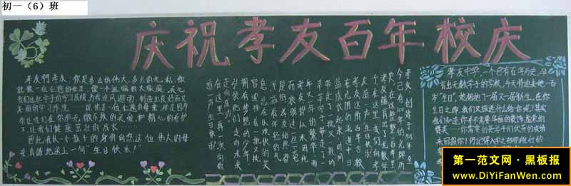 中学校庆黑板报