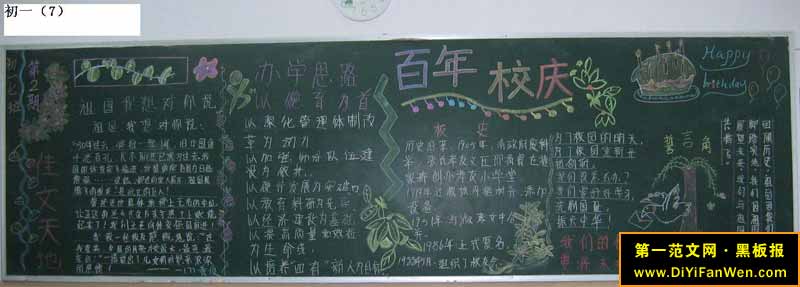 初一黑板报设计