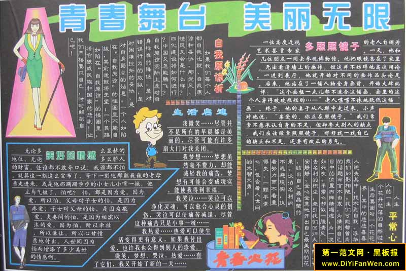 青春主题黑板报设计