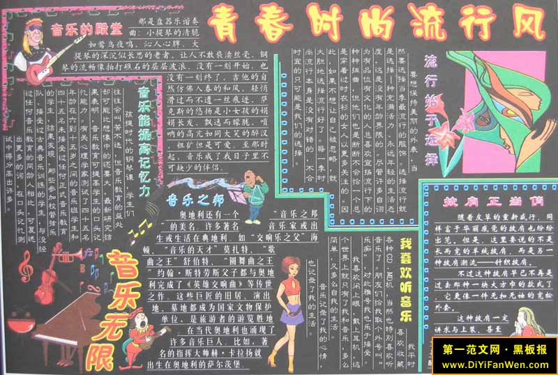音乐黑板报