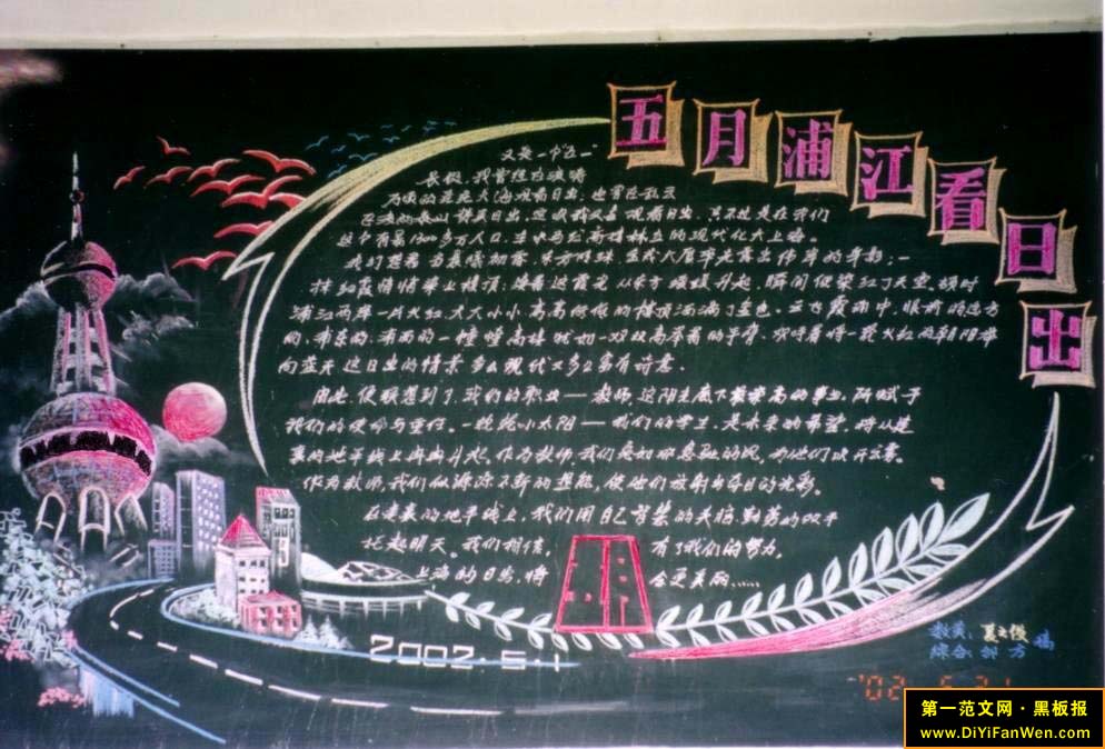 美丽的五月黑板报