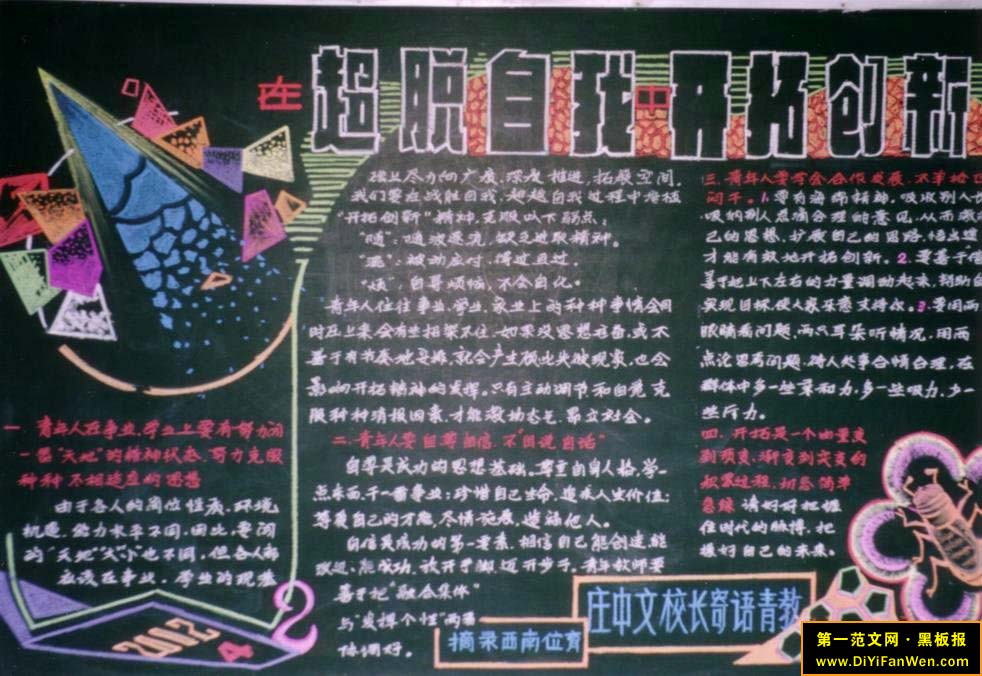 创新教育黑板报