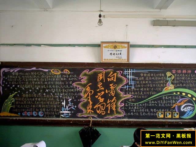 向雷锋同志学习黑板报