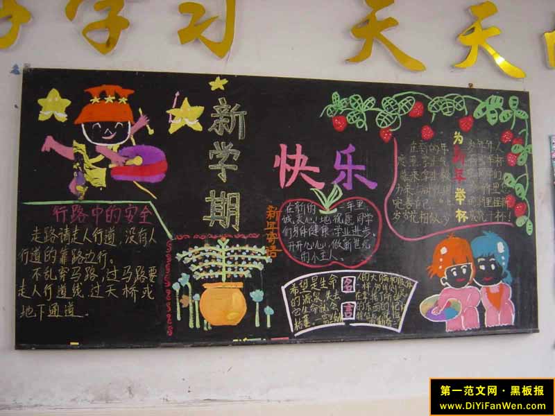 安全教育黑板报