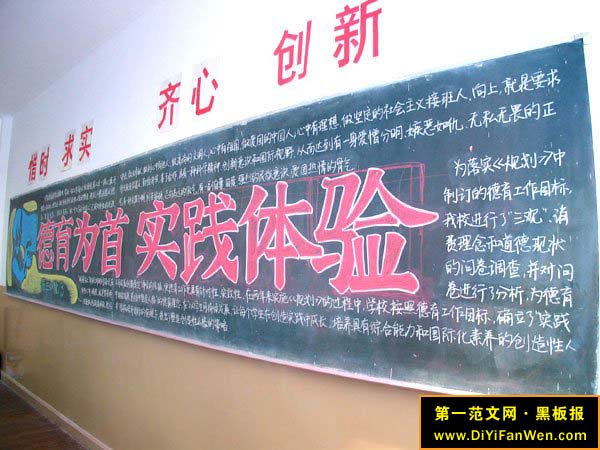 德育教育黑板报