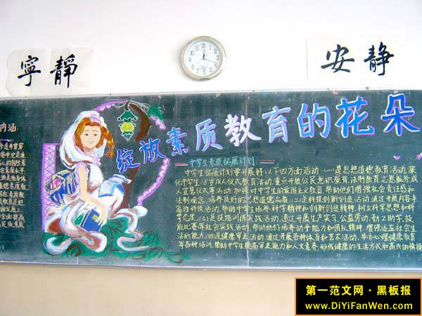 素质教育黑板报设计