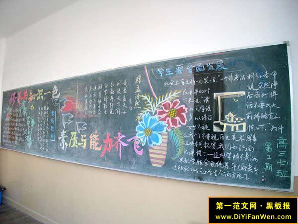 中学生素质教育黑板报