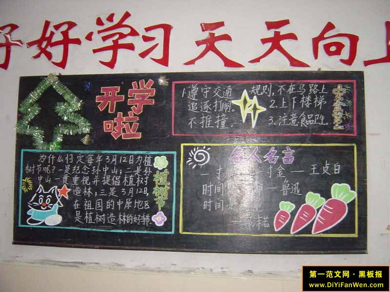 高中开学黑板报