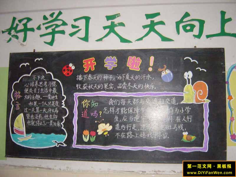 开学黑板报