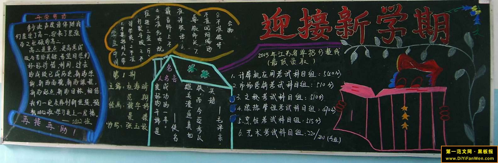 迎接新学期黑板报
