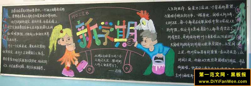 迎接新学期黑板报设计