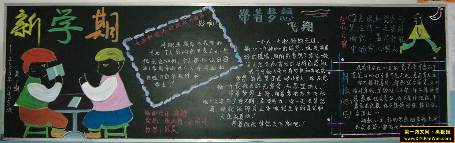 新学期黑板报欣赏