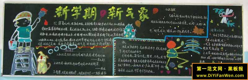 中学开学黑板报