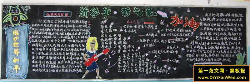迎接新学期黑板报版面设计