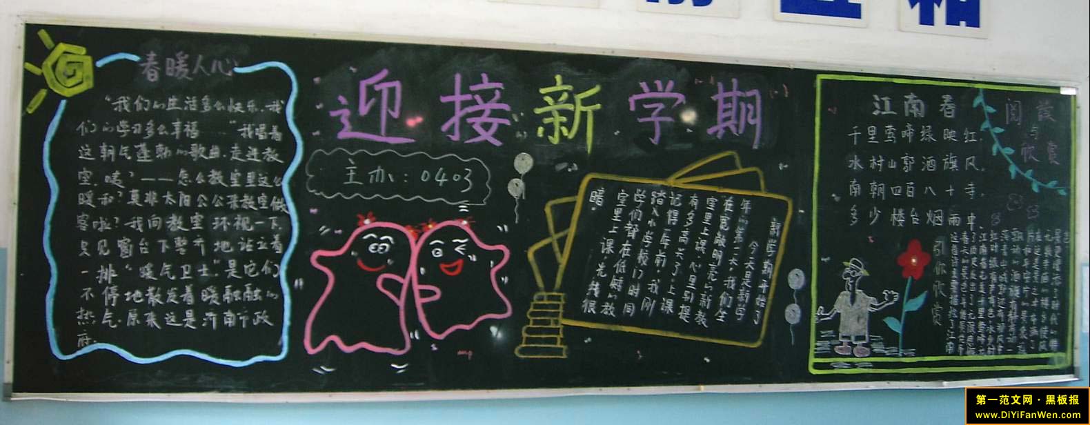 迎接新学期校园黑板报