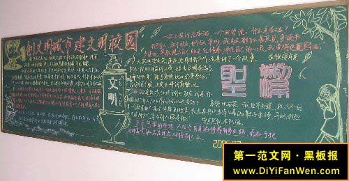 最新校园黑板报