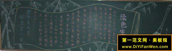 爱我校园黑板报