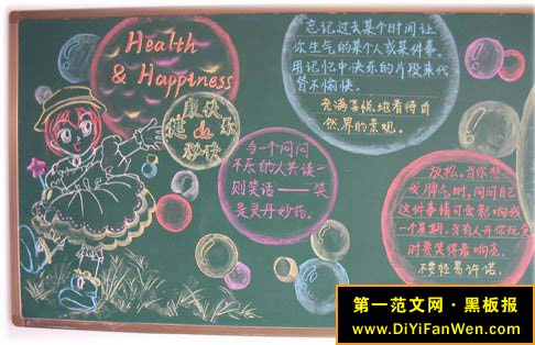 大学校园黑板报