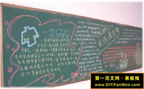 书香校园黑板报