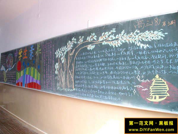 中学黑板报