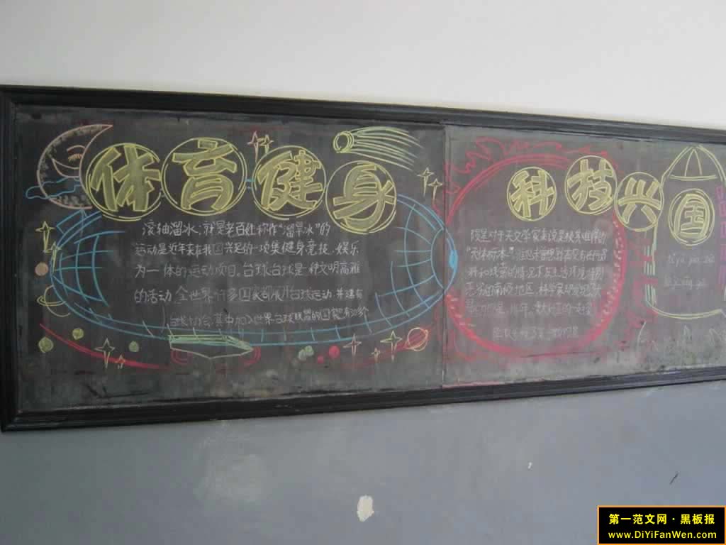 中学生体育黑板报