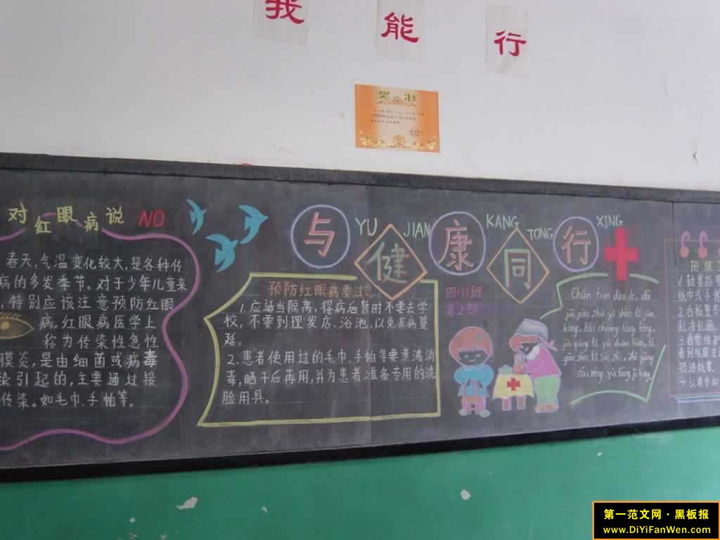 中学生健康黑板报