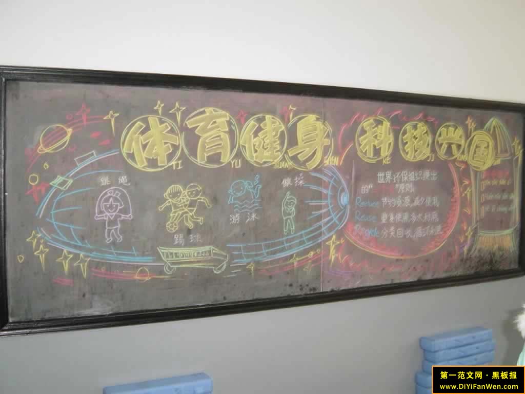 中学生科技类黑板报