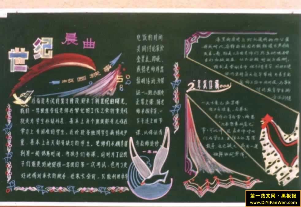 中学教育黑板报
