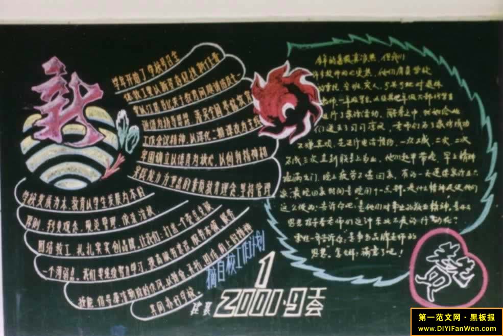 中学教育教学黑板报图片(2)