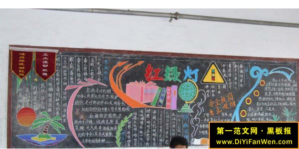 中学生安全黑板报(3)