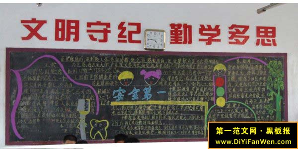 校园安全黑板报(1)