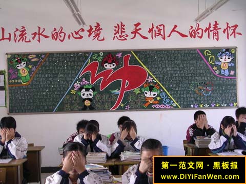 中学生迎奥运黑板报