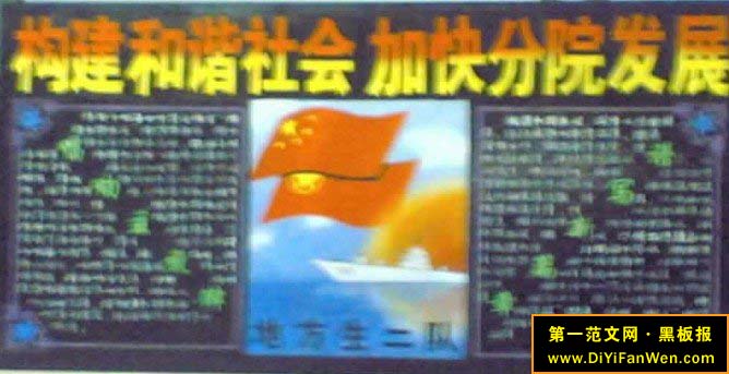 和谐校园黑板报欣赏