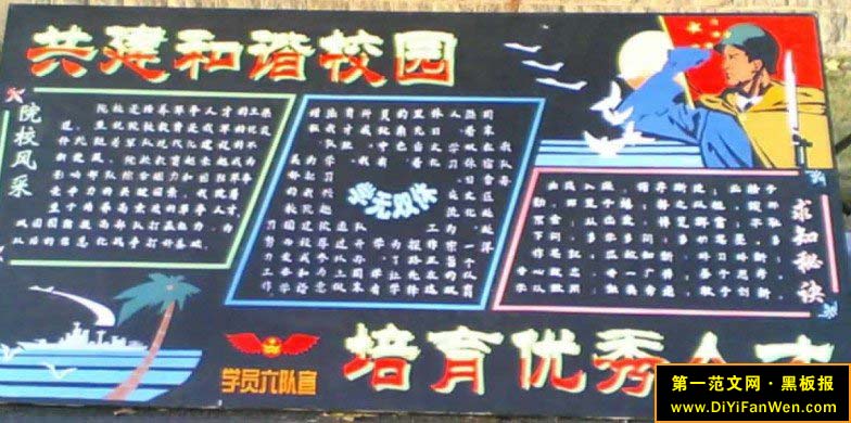 和谐主题黑板报