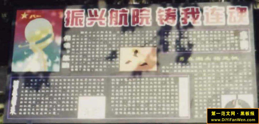 航空学院黑板报