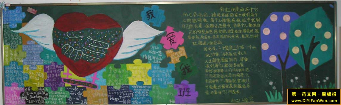 班级主题黑板报设计