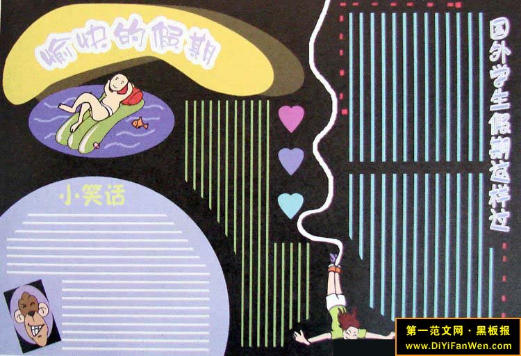 中学生学习黑板报设计