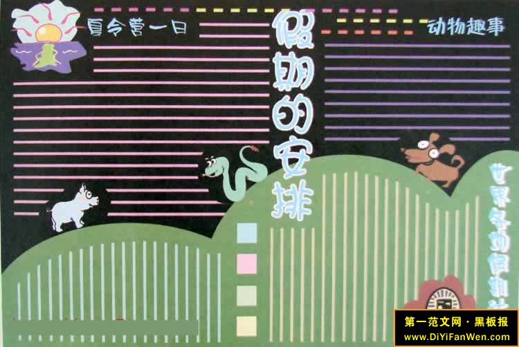 新学期黑板报设计图