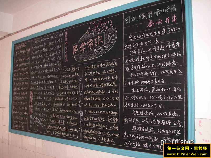关于卫生健康的黑板报